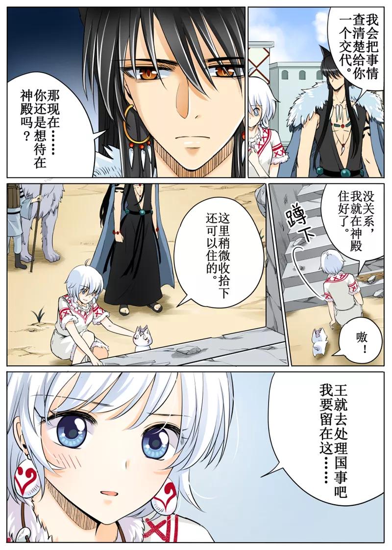 白鹿原漫画,第56话12图