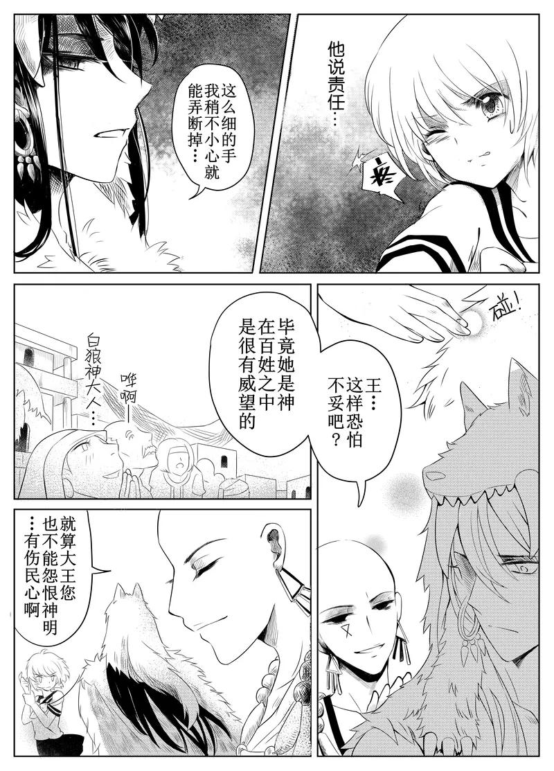 白鹿原漫画,第2话2图