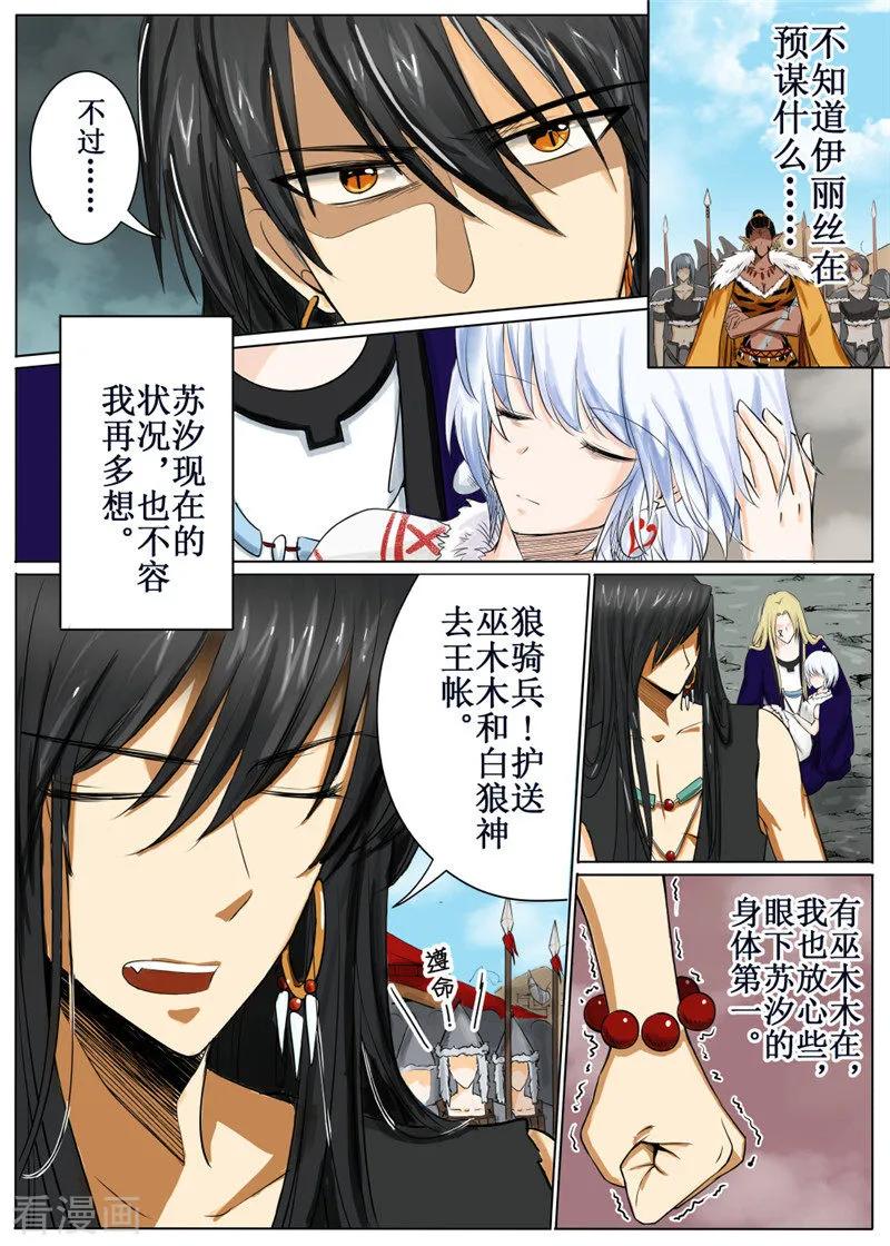 白鹿原漫画,第39话32图