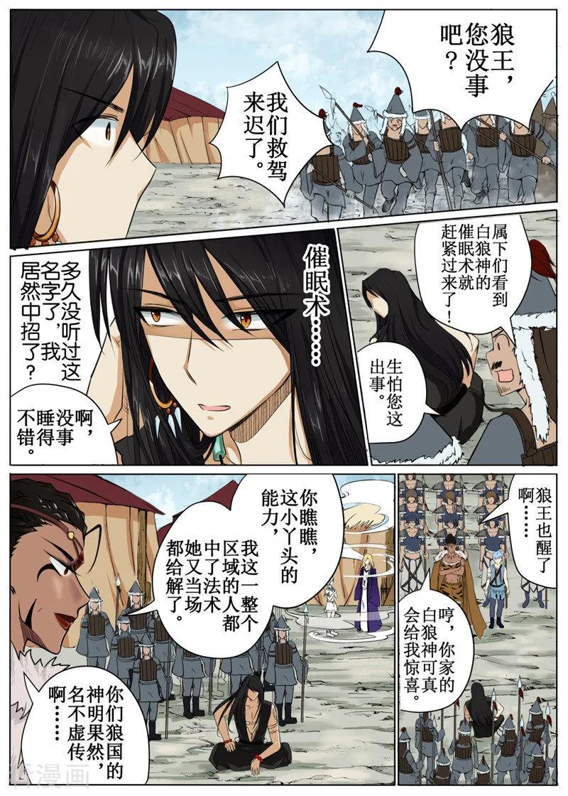 白鹿原漫画,第38话24图