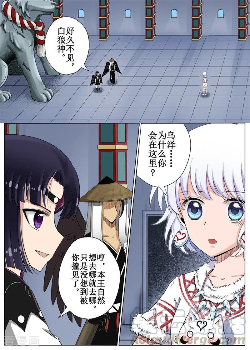 白狼汐漫画免费观看漫画,第22话21图