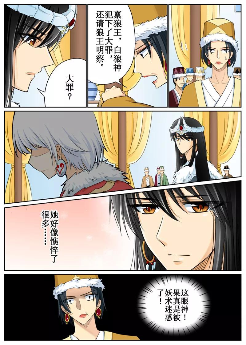 白鹿原漫画,第72话12图