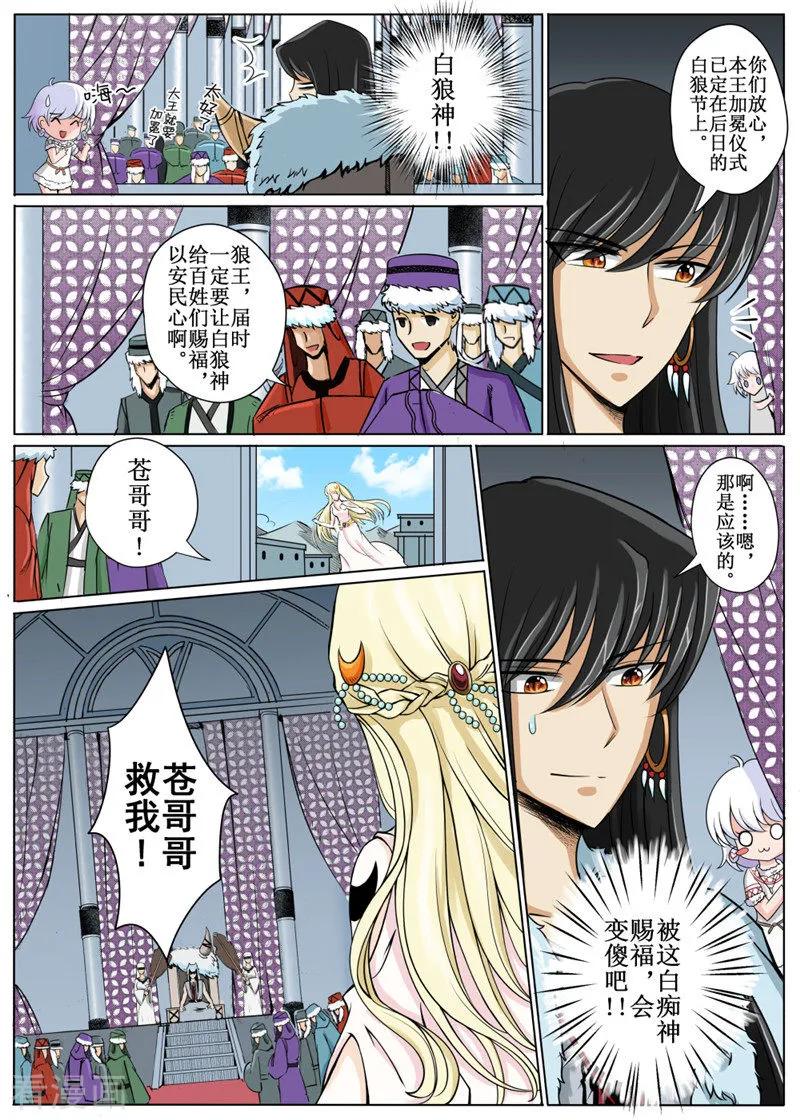 白鹿原漫画,第15话24图
