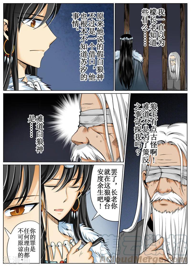 白鹿原漫画,第24话11图