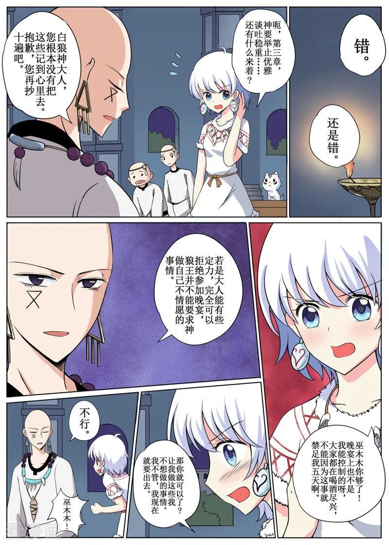 白鹿原漫画,第12话24图