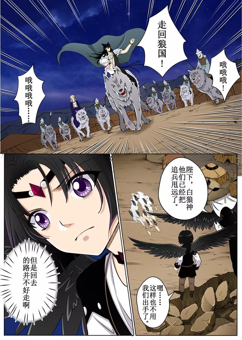 白鹿原漫画,第54话23图