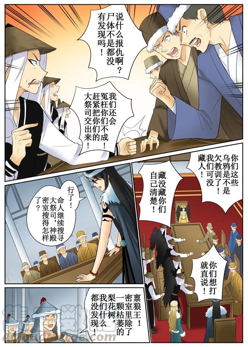 白鹿原漫画,第82话25图