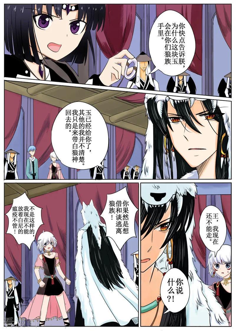白鹿原漫画,第8话24图