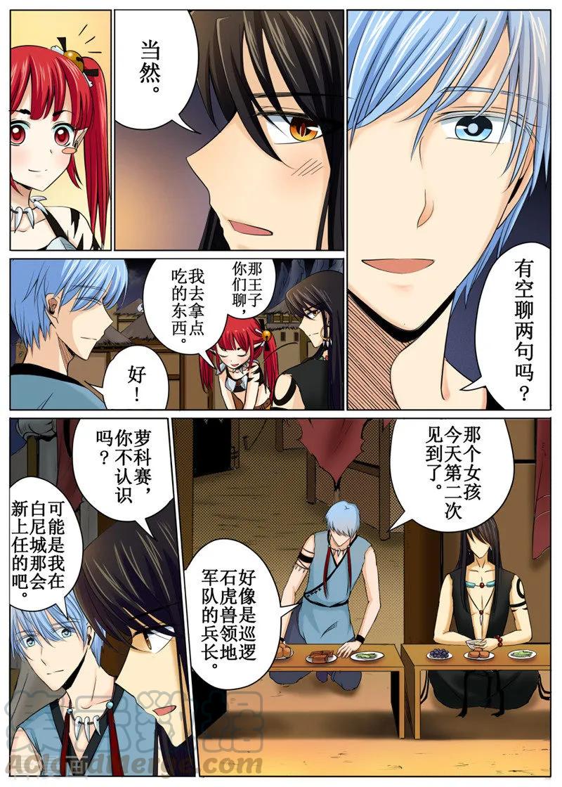 白狼汐漫画在线免费阅读漫画,第30话23图