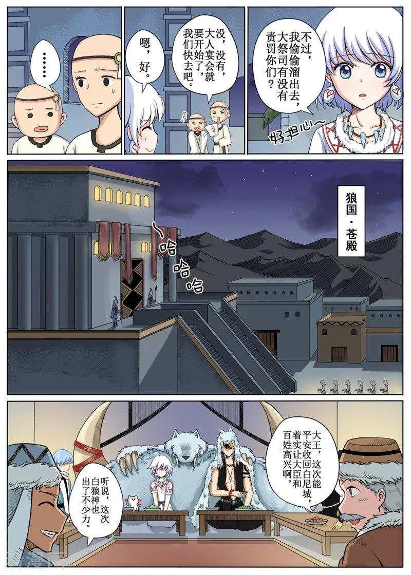 白狼汐漫画在线免费阅读漫画,第10话14图
