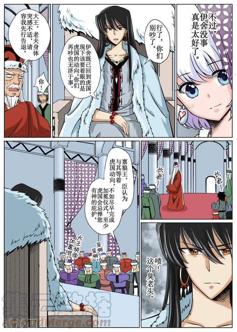 白鹿原漫画,第15话23图
