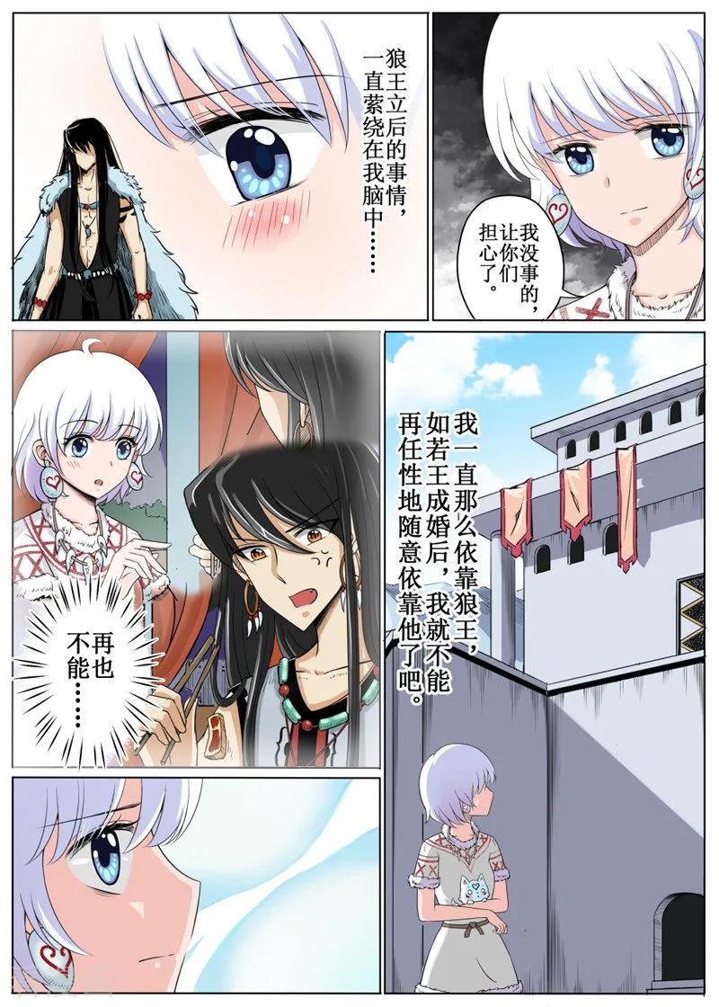 白鹿原漫画,第21话24图