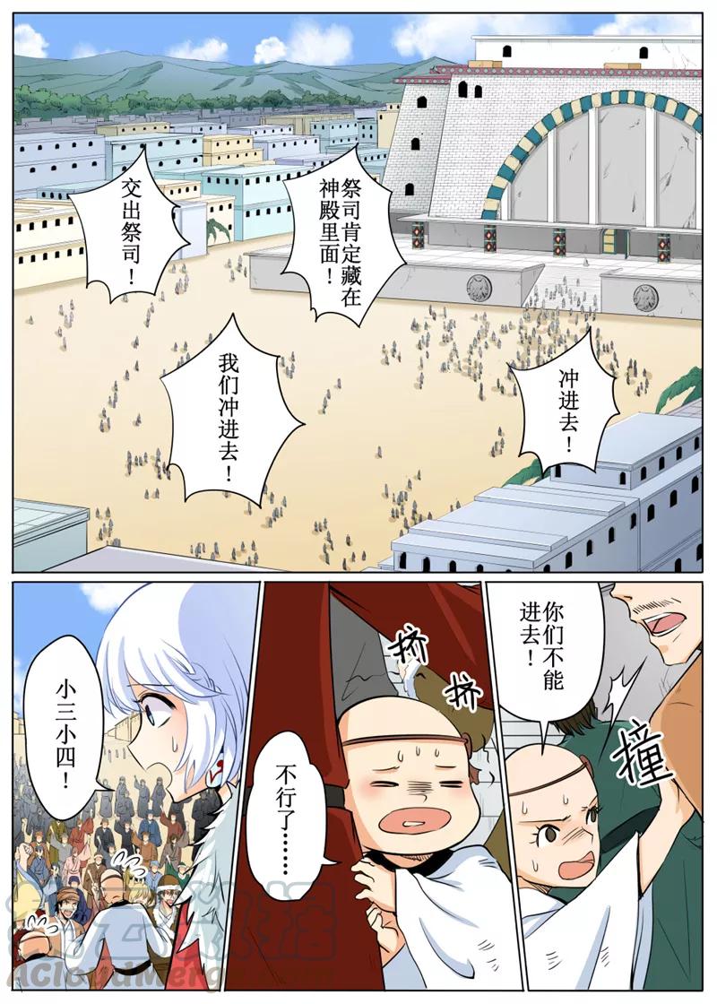 白鹿原漫画,第62话11图