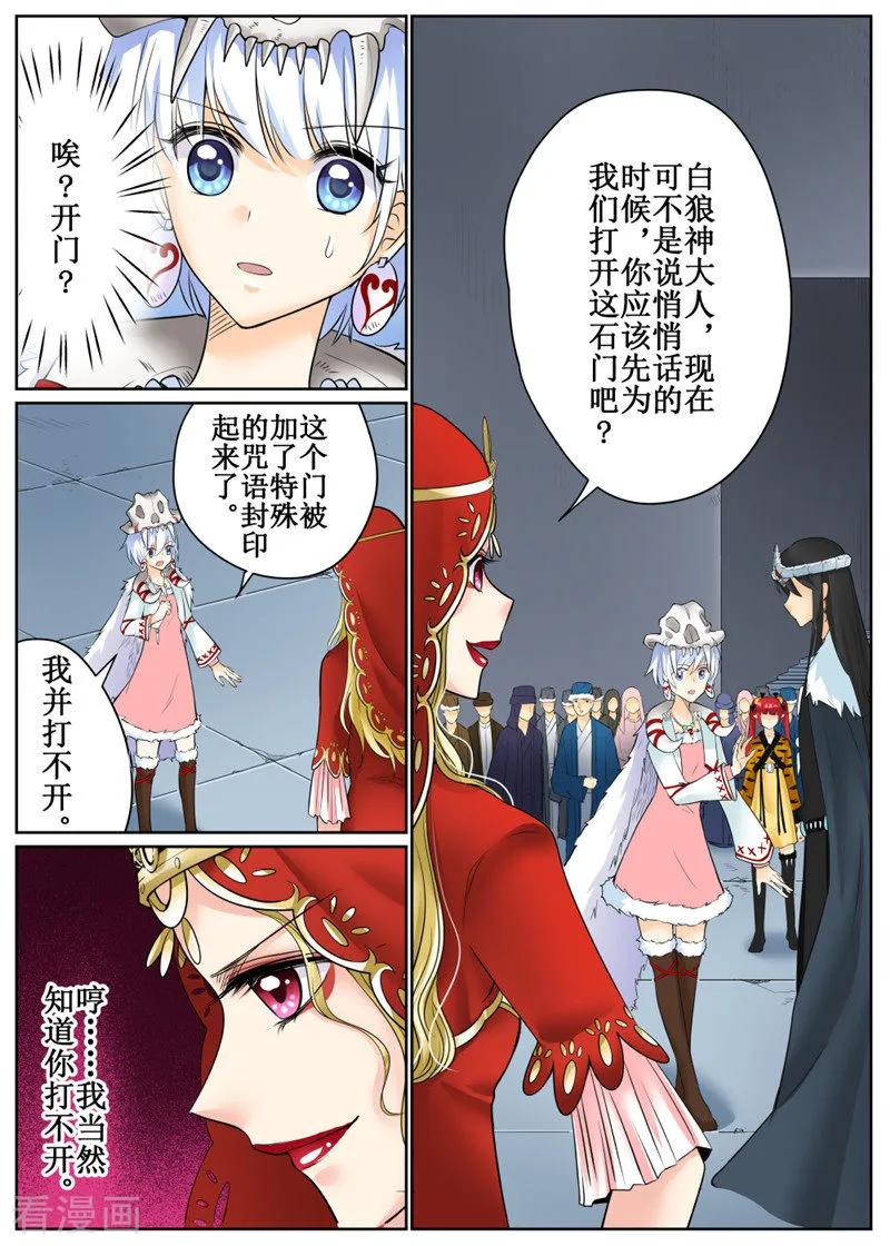 白鹿原漫画,第79话14图