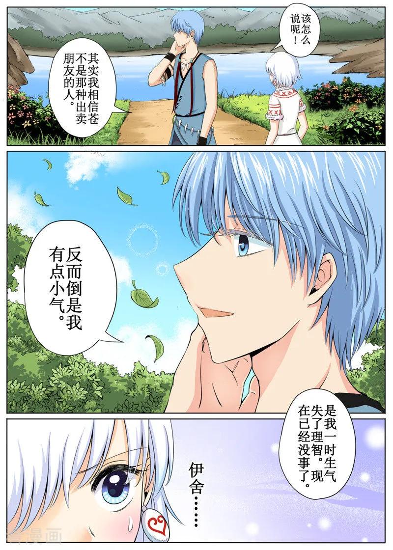 白狼汐漫画免费观看漫画,第28话24图