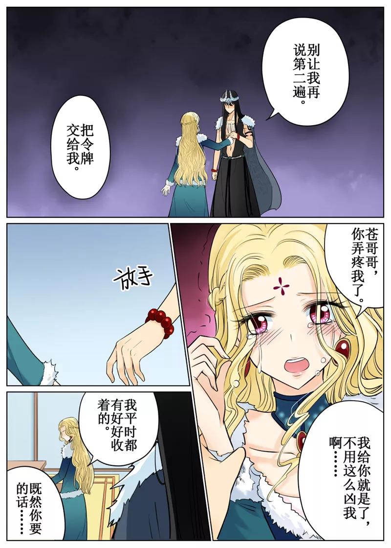 白鹿原漫画,第65话24图