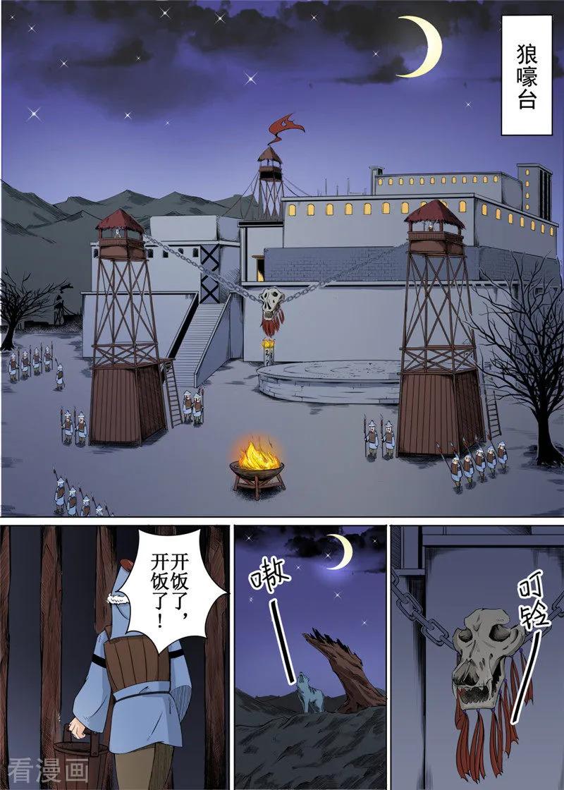 白鹿原漫画,第23话22图