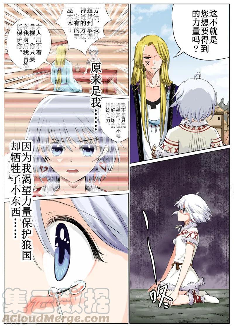 白鹿原漫画,第37话25图