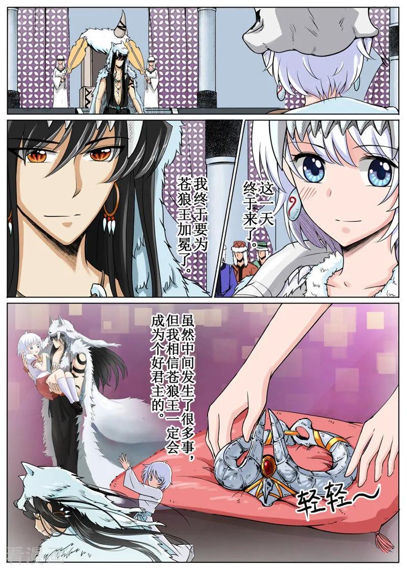 白鹿原漫画,第17话12图