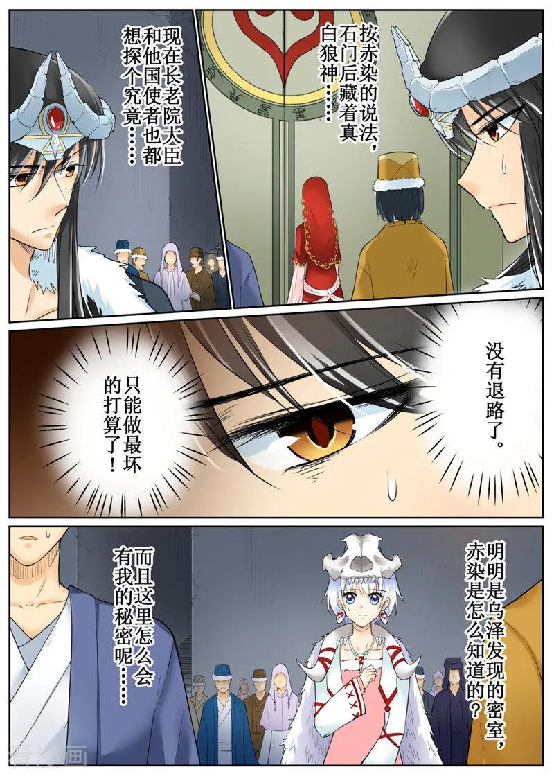 白鹿原漫画,第79话12图