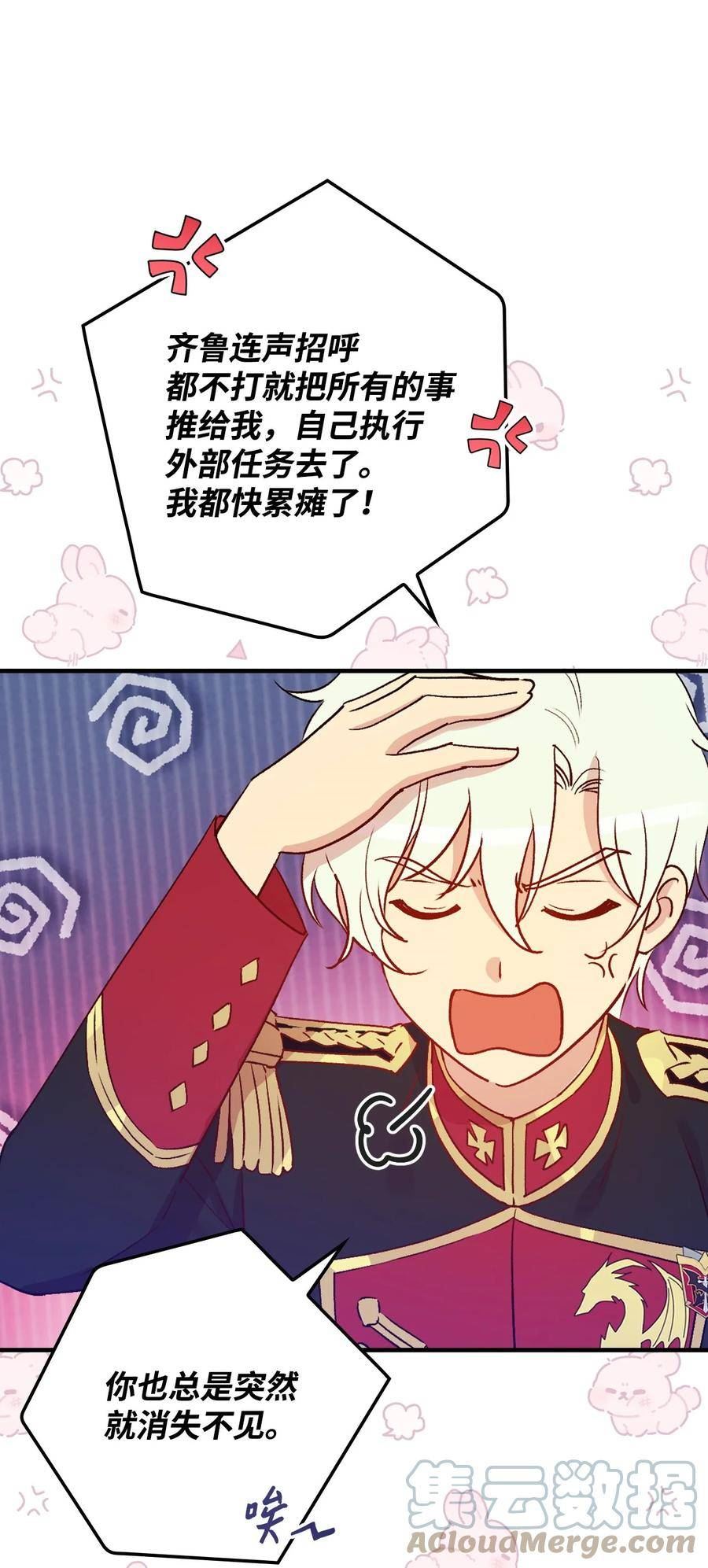 红骑士绝不追求不劳而获的金钱小说漫画,75 再见罗哈斯4图