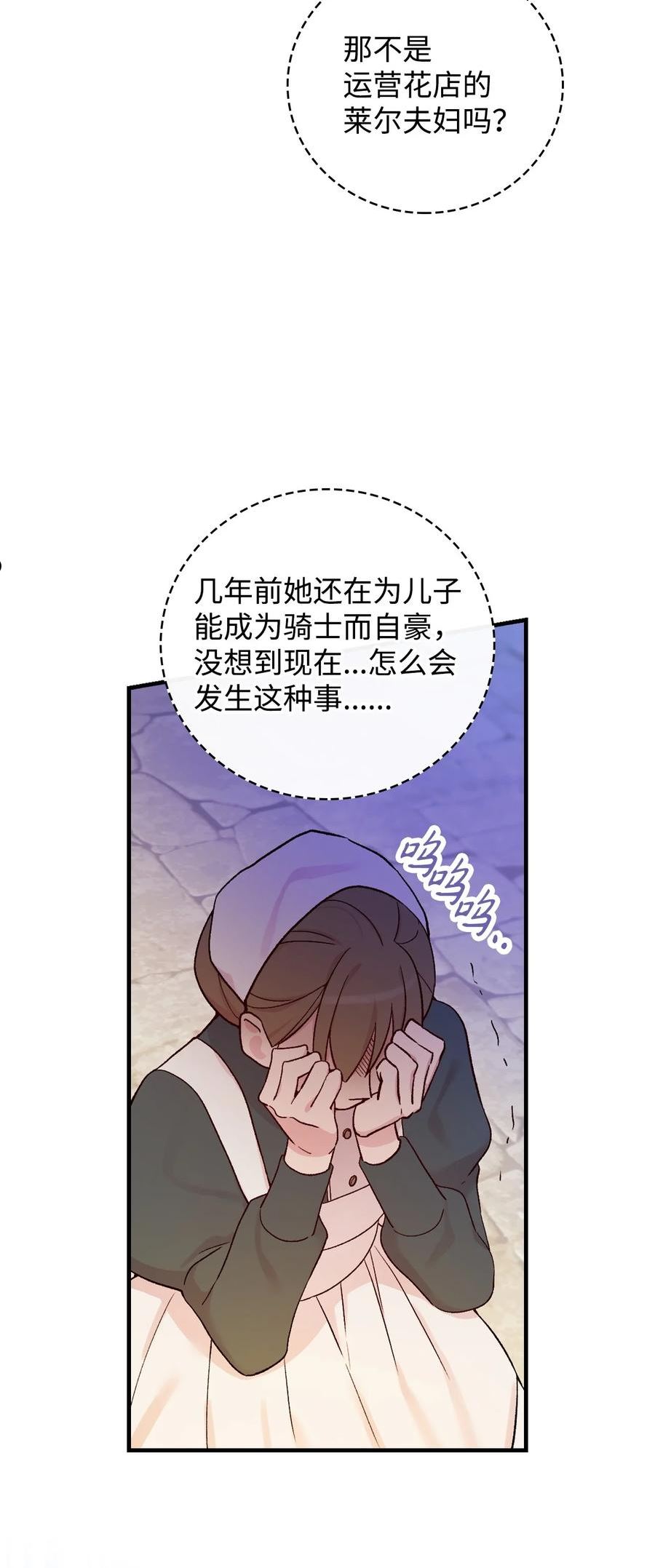 红骑士绝不追求不劳而获的金钱漫画下拉式漫画,53 心动预警3图