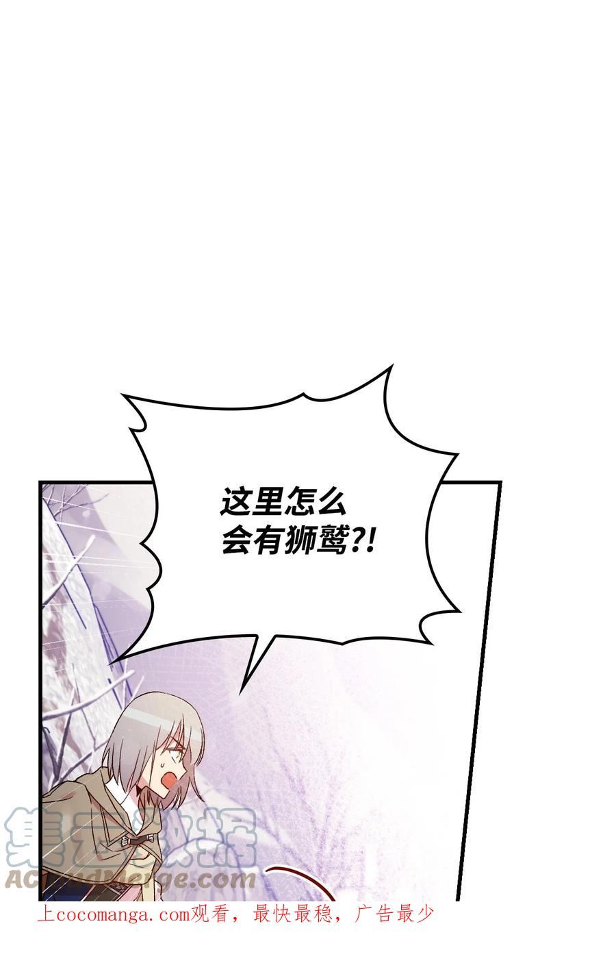 红骑士绝不追求不劳而获的金钱免费漫画漫画,69 对战狮鹫1图