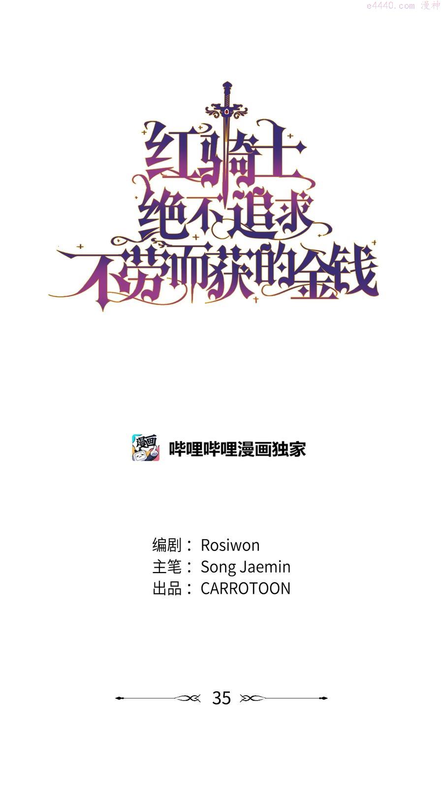红骑士绝不追求不劳而获的金钱漫画下拉式漫画,035 突如其来的婚配5图