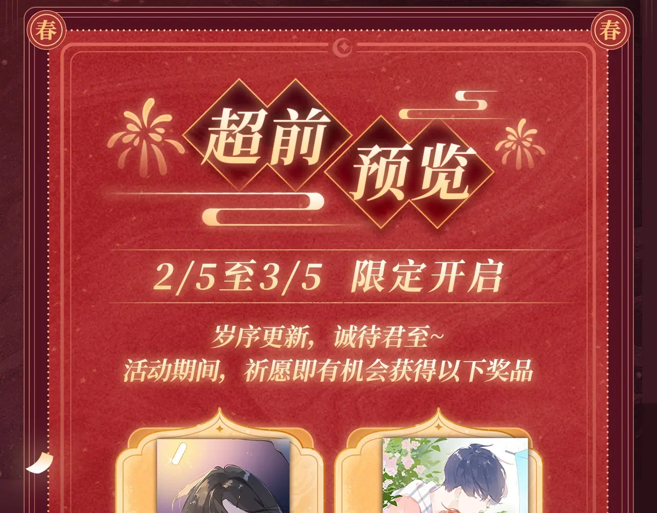 Dolo命运胶囊TXT下载漫画,2月5日《DOLO命运胶囊》春节限定特典祈愿，限时解锁！4图