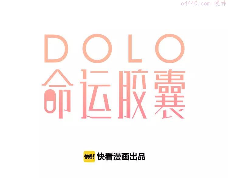 Dolo命运胶囊TXT下载漫画,番外 关于考试的种种1图