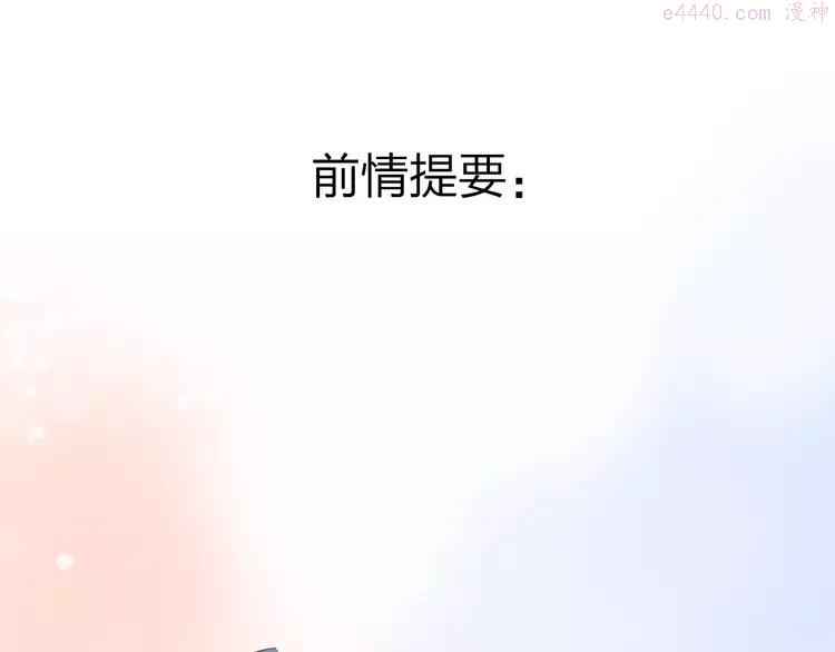 dolo命运胶囊在线观看漫画,第67话 败露1图