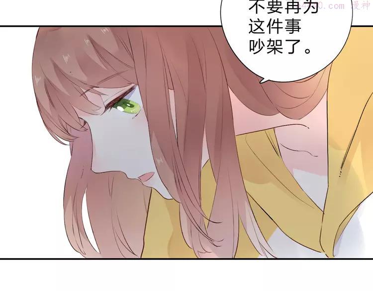 dolo命运胶囊在线观看漫画,第34话 冷战3图