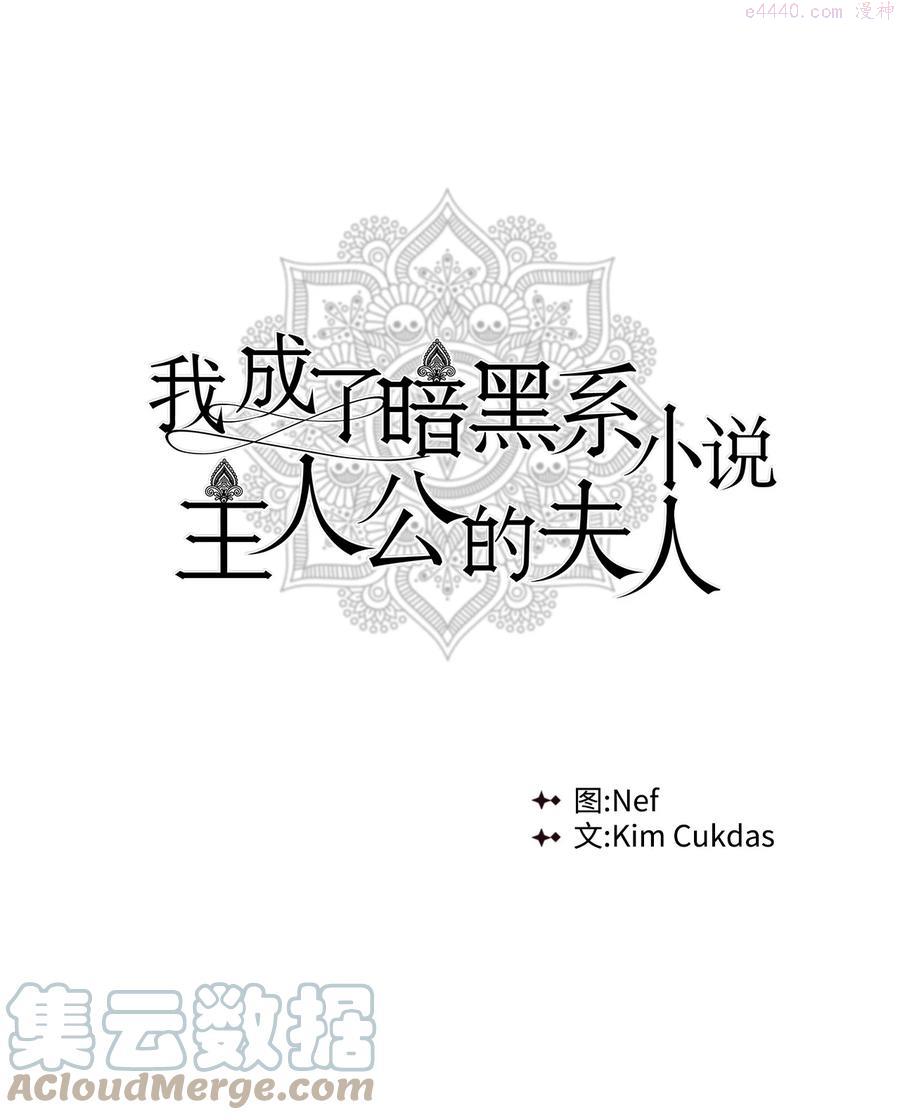 我成为暗黑系小说主人公的夫人漫画,26 内讧1图