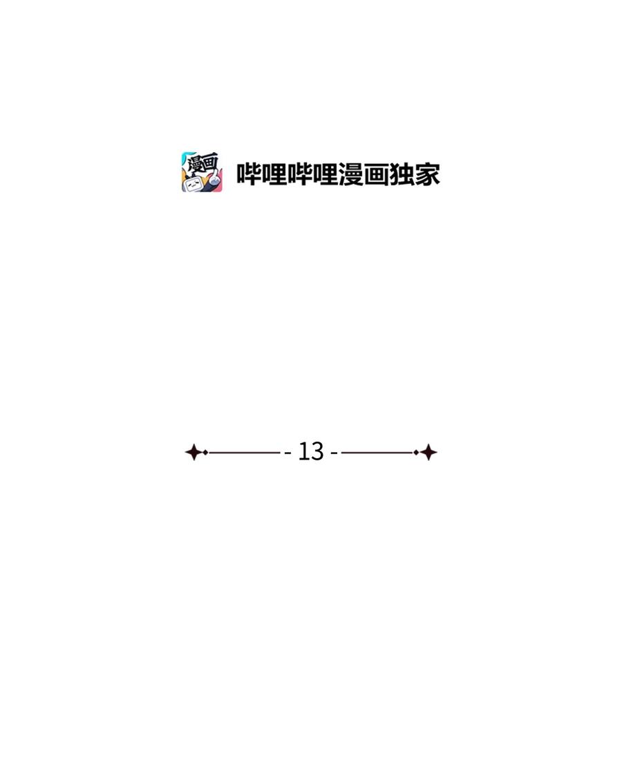 我成了黑暗迪迦漫画,13 怀疑2图