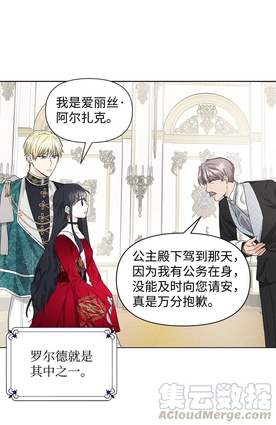 我成了暗黑系小说主人公的夫人动漫漫画,11 卑微4图