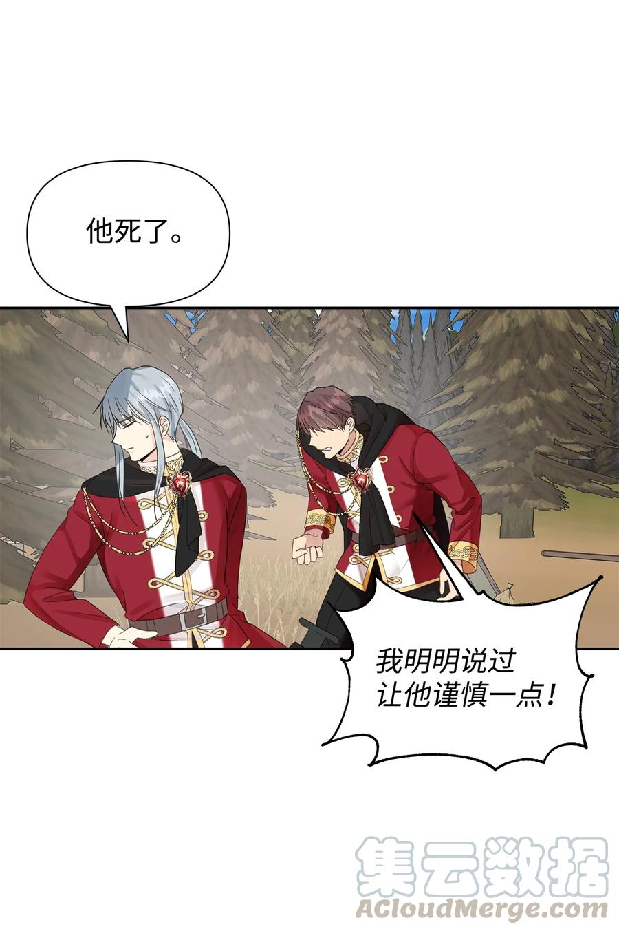 我成了黑暗迪迦漫画,15 陷阱4图