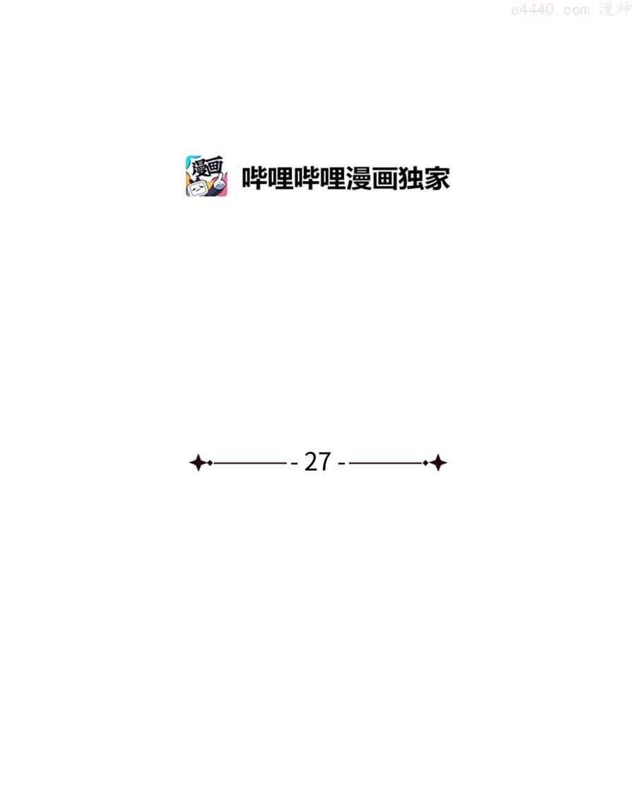 我成了暗黑系小说主人公的夫人动漫漫画,27 真相2图