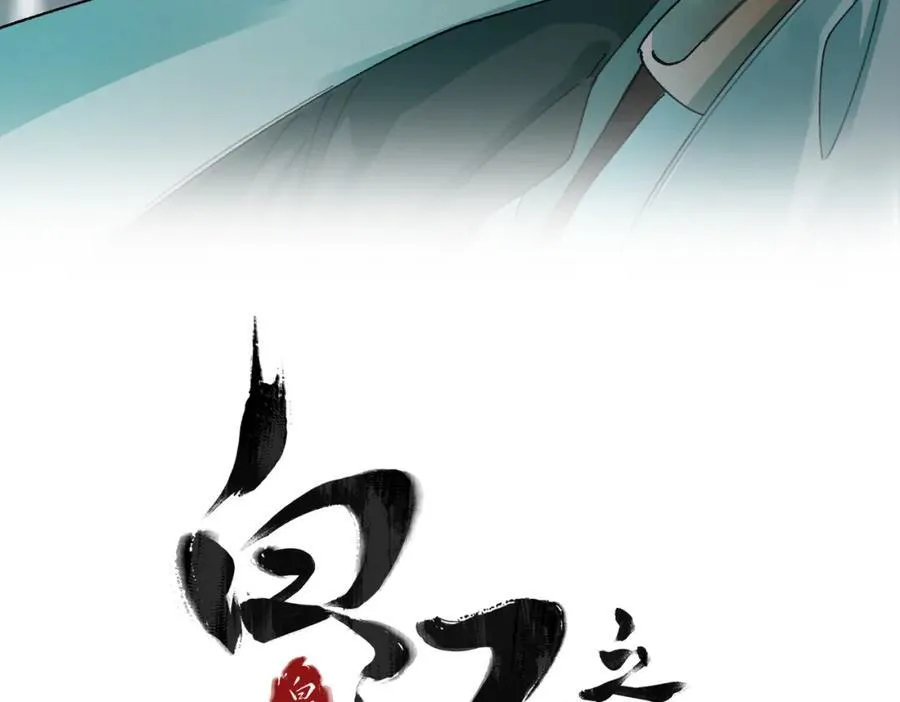 白泽之名漫画全集漫画,第15话 重新封印3图