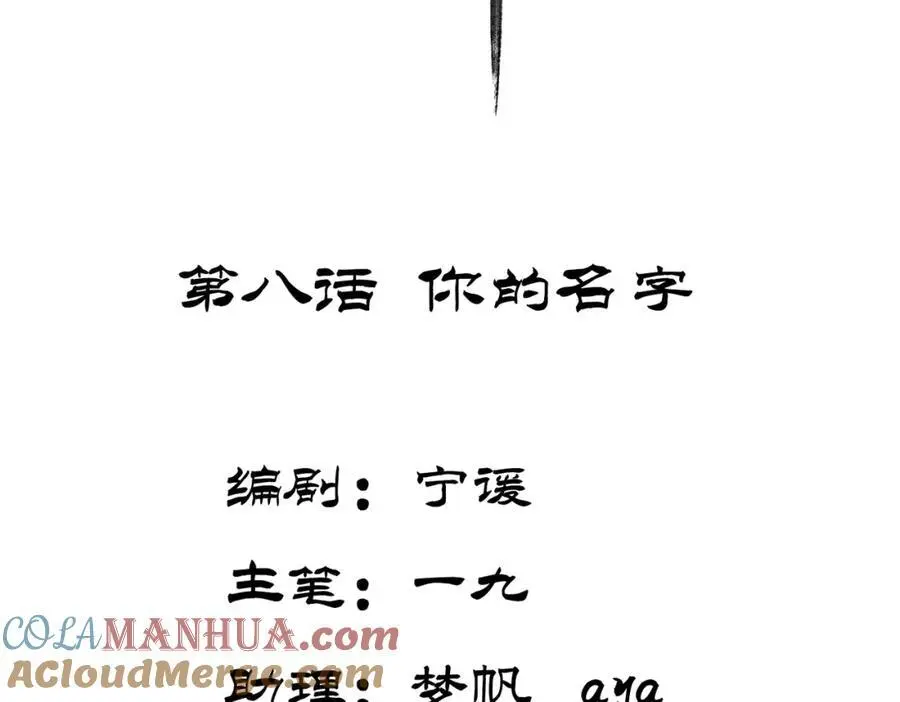 第8话 你的名字4