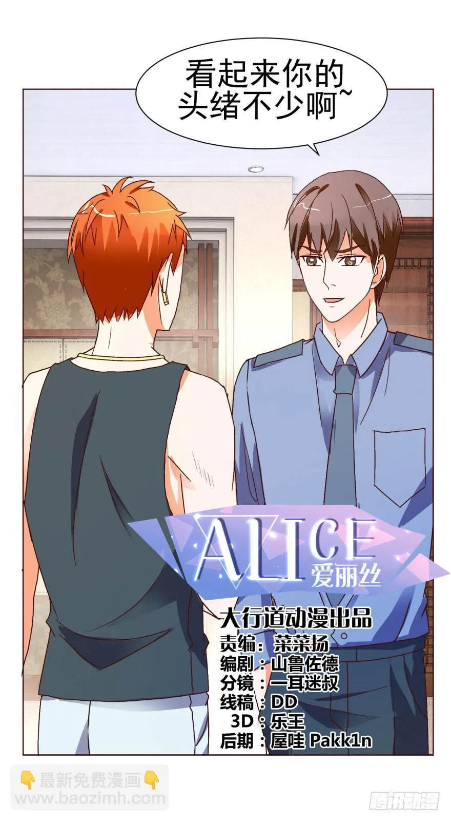 爱丽丝alice是男的还是女的漫画,第十二回2图