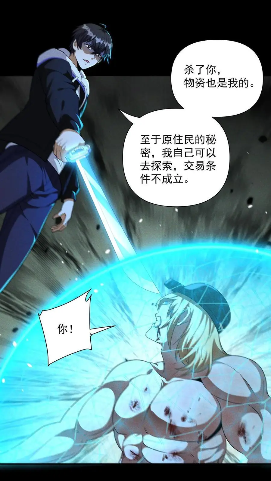 末世求生之我能看到提示漫画,第157话 单挑SUPER13，团灭2图