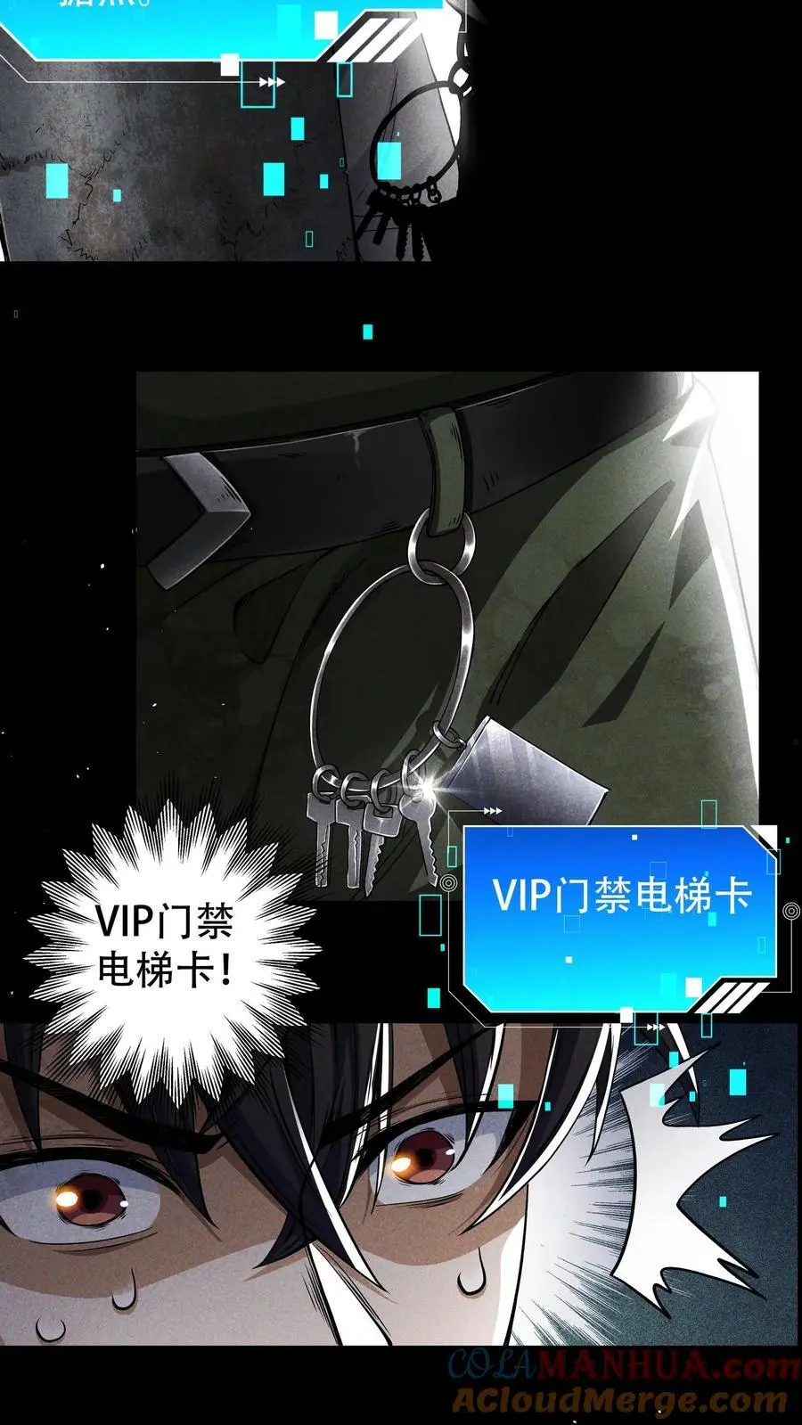 末世求生:我能看到隐藏提示全集漫画,第5话 壮士3图