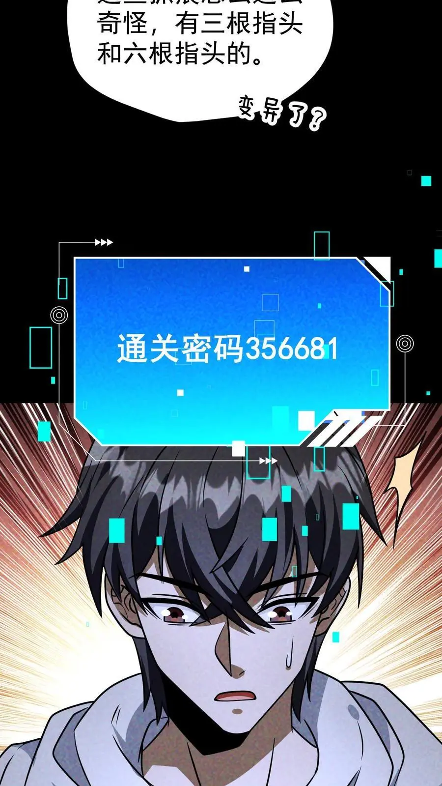 末世求生我能看到隐藏提示漫画,第67话 密室大丰收4图