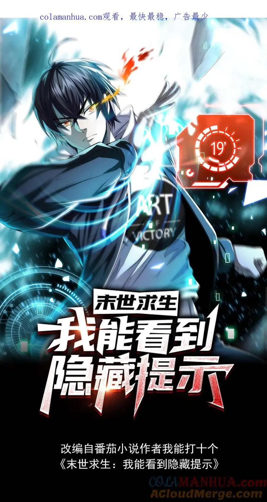 末世求生:我能看到隐藏提示全集漫画,第52话 拯救天阳市1图
