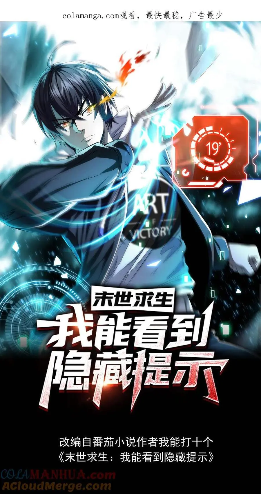 末世求生只有我能看到提示漫画,第133话 外来的第五骑士1图