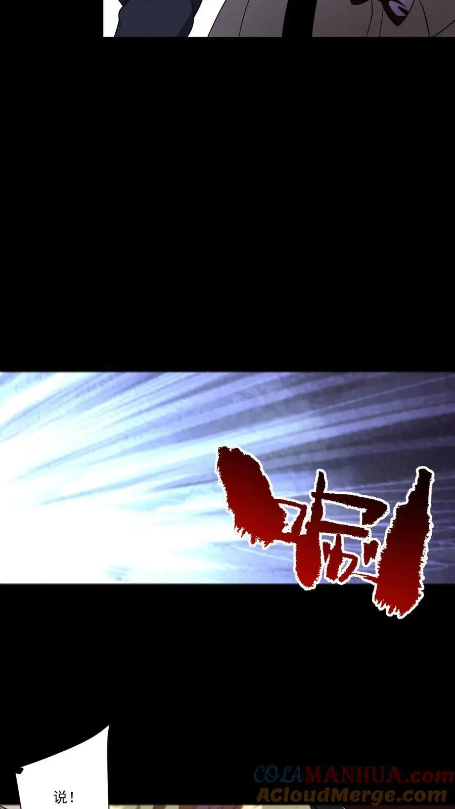 末世求生:我能看到隐藏提示漫画,第150话 来自S13的危机5图