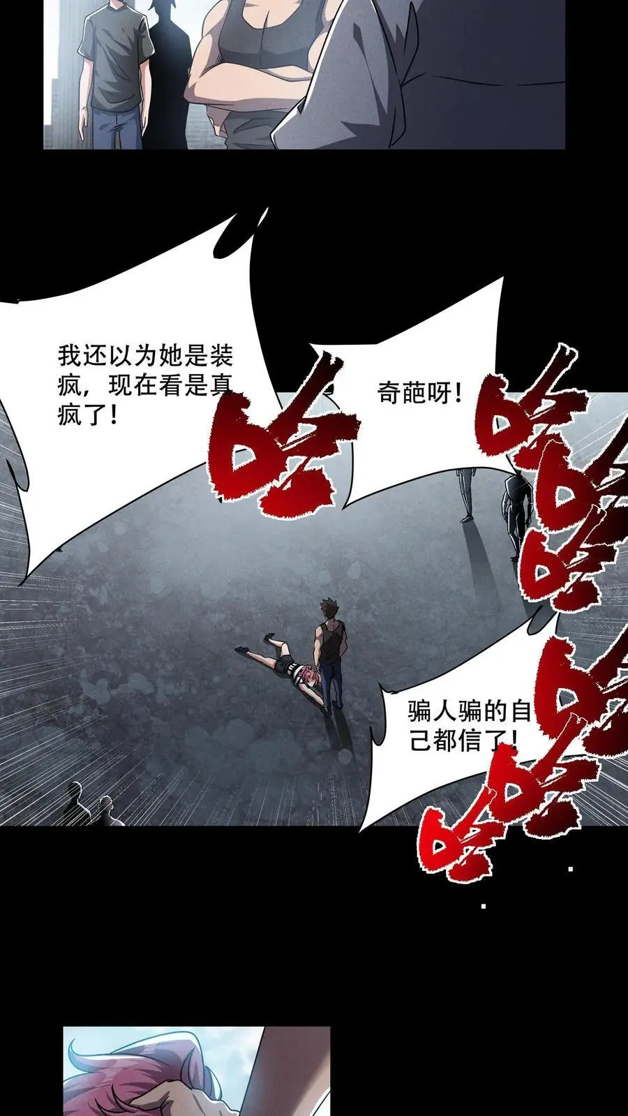 末世求生漫画,第104话 一不小心成了神4图
