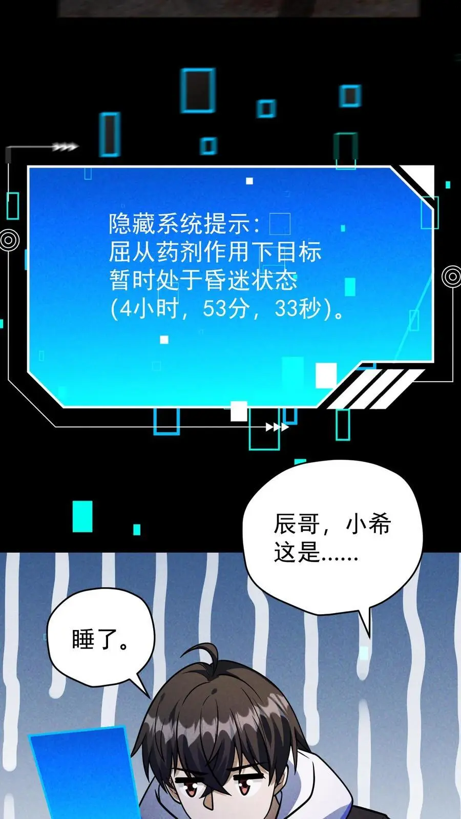 末世求生:我能看到隐藏提示最新章节列表漫画,第128话 独自一人上路4图
