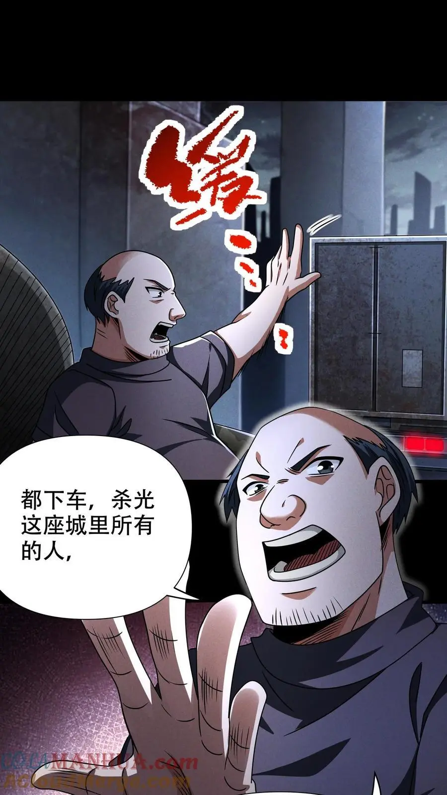 末世求生:我能看到隐藏提示全集漫画,第52话 拯救天阳市5图