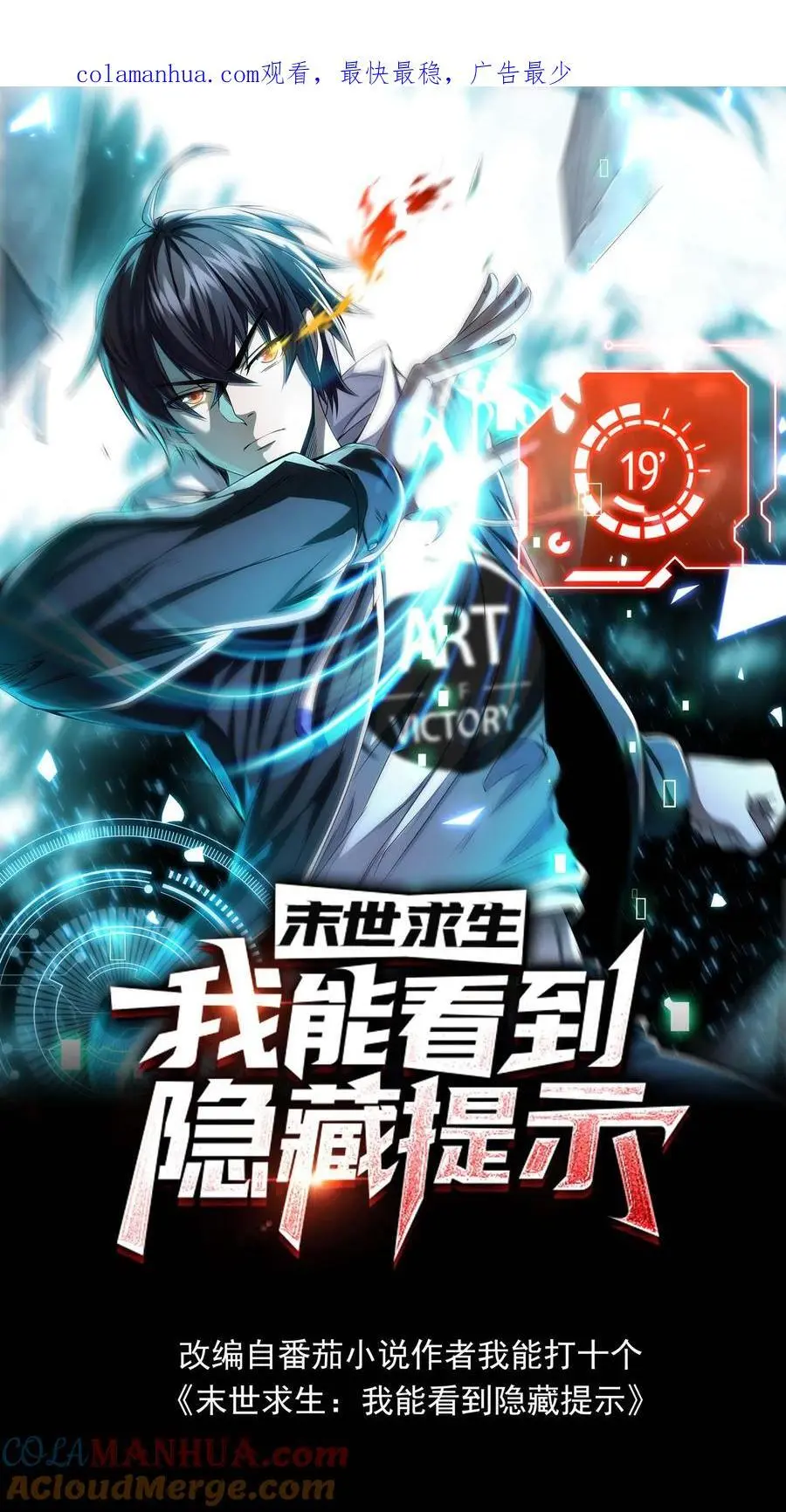 末世求生只有我能看到提示漫画,第4话 砍王1图